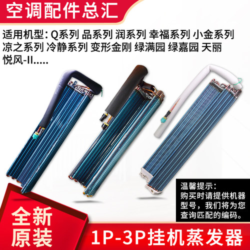 挂机蒸发器翅片铜换热器