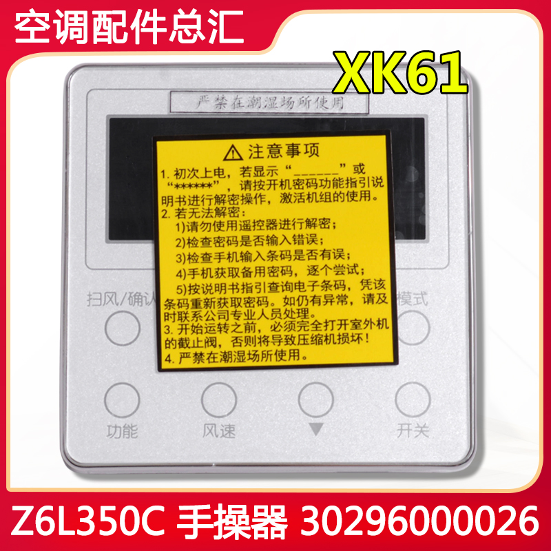 适用格力空调控制面板30296000026显示板Z6L350C多联机线控器XK61