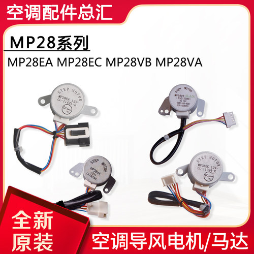 适用格力空调导风电机MP28EA