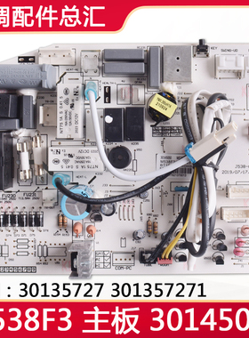 适用格力空调 M538F3 主板 30145050 30135727 301357271 电路板