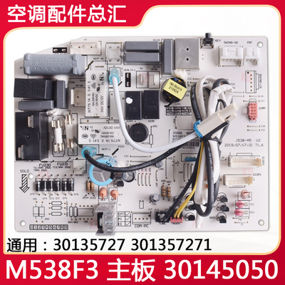 格力空调M538F3主板30145050