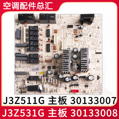 主板3013300730133008
