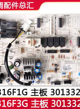 格力空调配件M316F1G 30133242主板 30133243 M316F3G 全新电路板