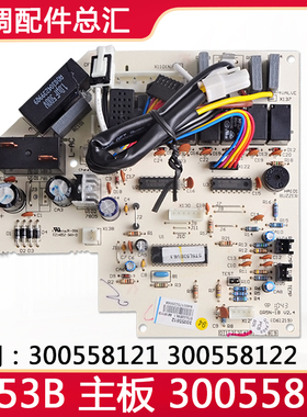 适用格力空调 主板 5L53B 30055812 通用 300558121 300558122