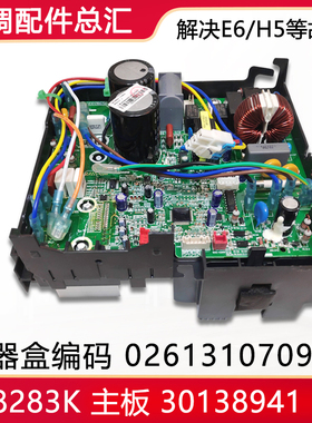 适用格力空调 外机变频电器盒 0261310709 主板 30138941 W8283K
