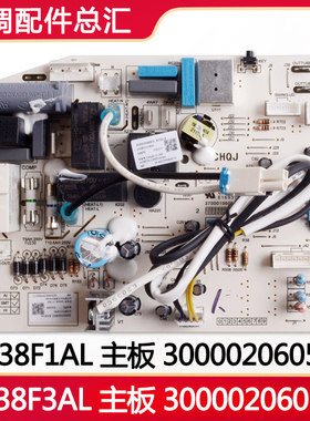 适用格力空调 M538F3AL 300002060574 主板 M538F1AL 30000206057