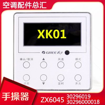 Gree/格力线控器全新原装