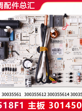 格力空调配件30145079主板M518F1 30035561 300355612 300355617