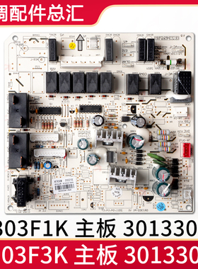全新格力空调 30133015 M303F3K主板 M303F1K 30133011 30138485