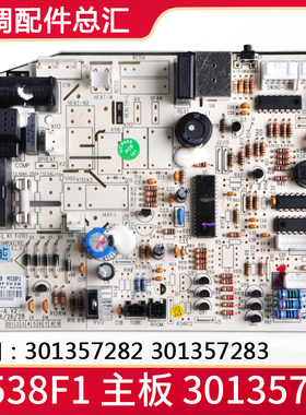 适用格力空调主板M538F1 30135728 301357282 301357283 GRJ538-A