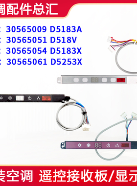 格力空调 显示板30565009 30565051 30565054 30565061遥控接收板
