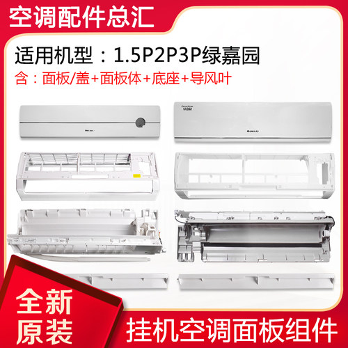 绿嘉园面板中框底座