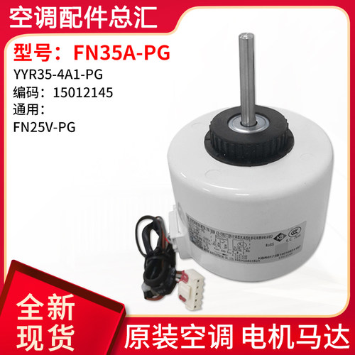 适用格力空调3P绿嘉园风机电机 FN35A-PG YYR35-4A1-PG 15012145