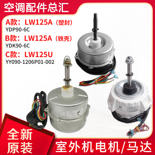 适用格力空调室外机电机LW125AL