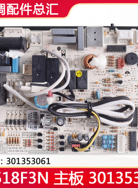 格力空调 301353061 主板M518F3N 30135306 30145080 30135000076