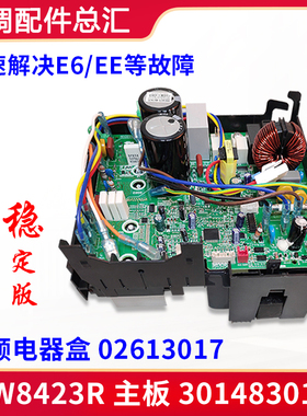 适用格力空调 外机变频电器盒 主板 W8423R 30148301 02613017