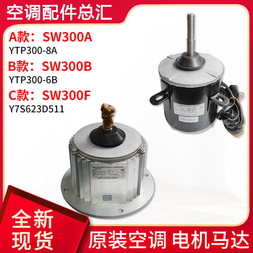 适用格力空调商用模块机组电机SW300A SW300B SW300F室外风机马达