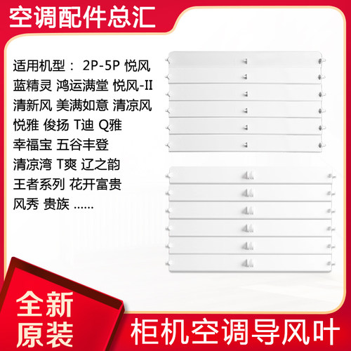 格力空调2-5P清新风导风叶