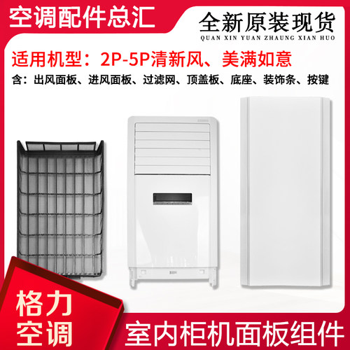 Gree/格力清新风过滤网全新原装