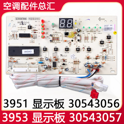 格力空调显示板395130543056