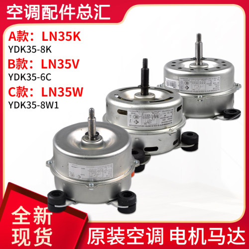 适用格力空调内电机 LN35K LN35V LN35X LN35Y LN35P LN35W LN35R