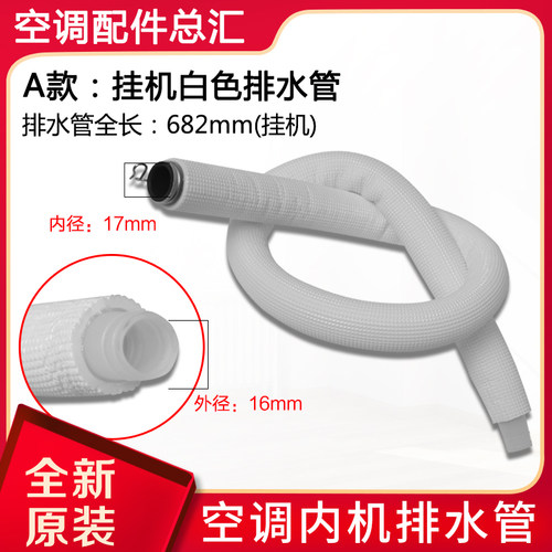 柜机挂机天花机风管机排水管
