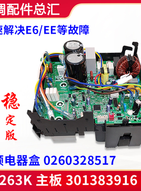 适用格力空调 外机变频电器盒 0260328517 301383916 主板 W8263K