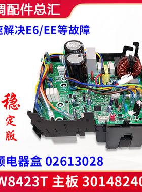适用格力空调 外机变频电器盒 30148240 主板 W8423T 02613028