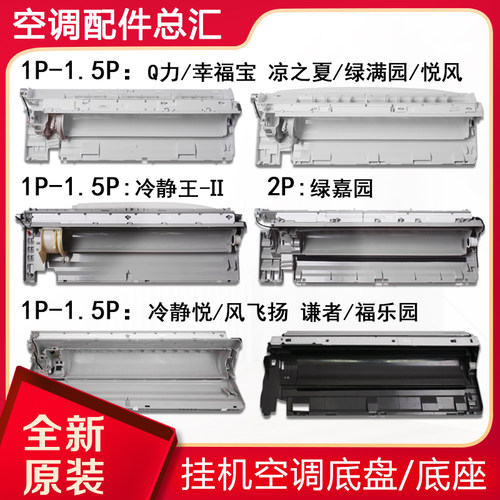 格力空调内机底座接水盘