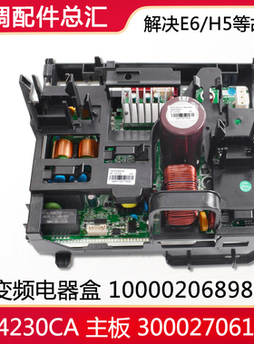适用格力空调配件 100002068987 电器盒W84230CA主板300027061316