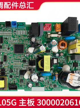 适用格力空调多联机 300002061002 主板 Z6L05G GRZ6L-A32 电路板
