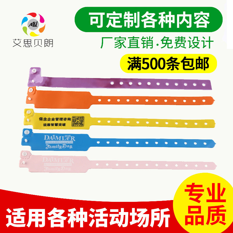 定制一次性会议手环游乐场门票带塑料手带PVC腕带L型手环