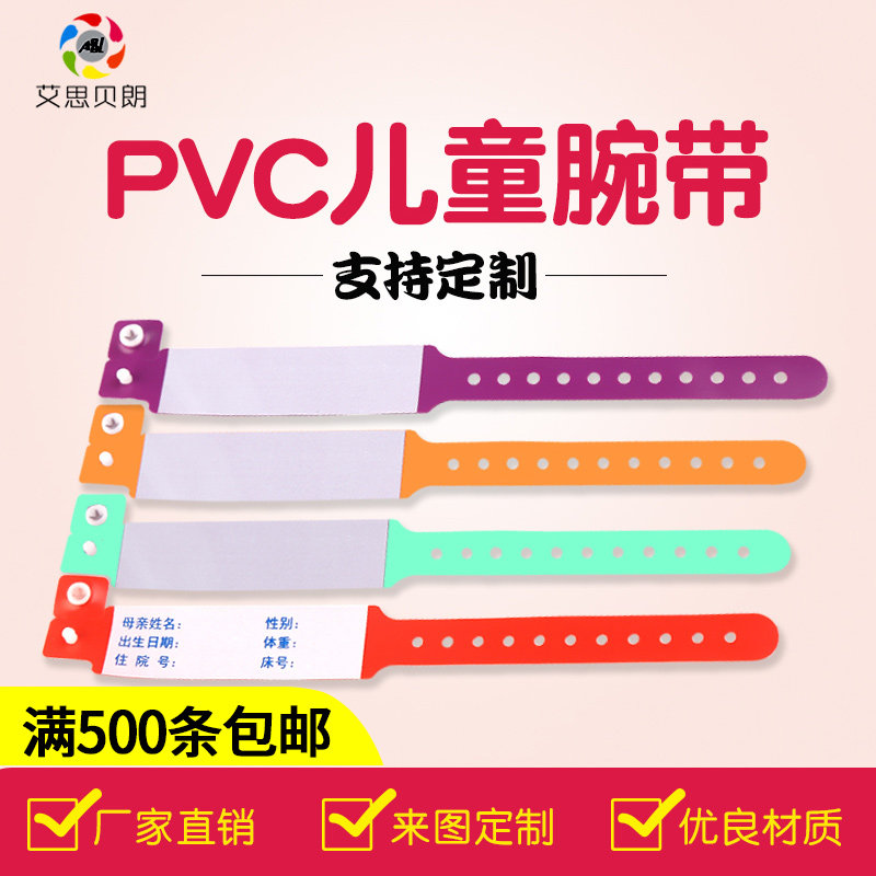 热敏打印条码一次性PVC腕带碳带医院病人新生儿手带手写识别手环