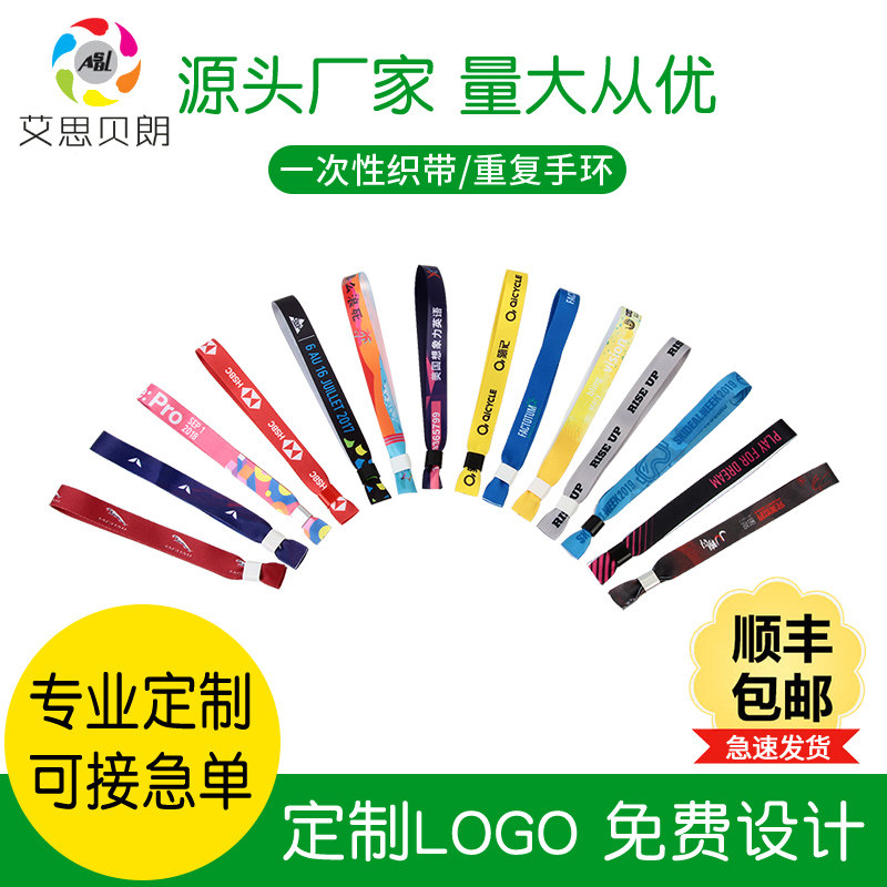 一次性防水手环腕带入场识别
