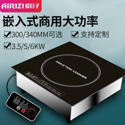 爱日子方形嵌入式全晶板电磁炉