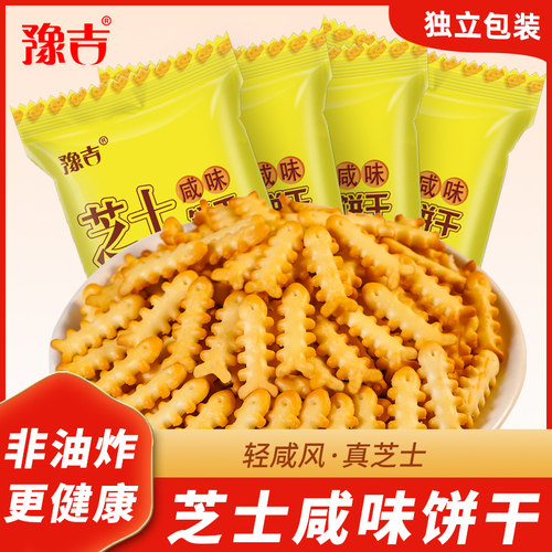 豫吉鱼骨芝士咸味小饼干小零食