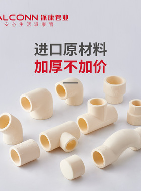 派康PB管材管件接头4分20异径弯头直接三通6分25加厚家用精品配件