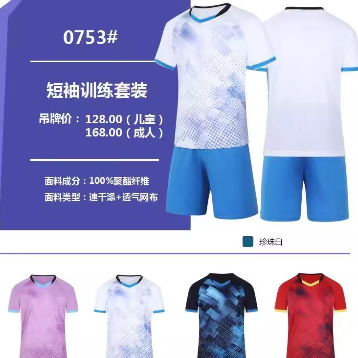 竞彪正品足球服成人儿童速干比赛服套装团购印号成都25赛季新款