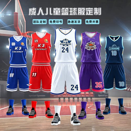 篮球服定制印号学生儿童球衣团购