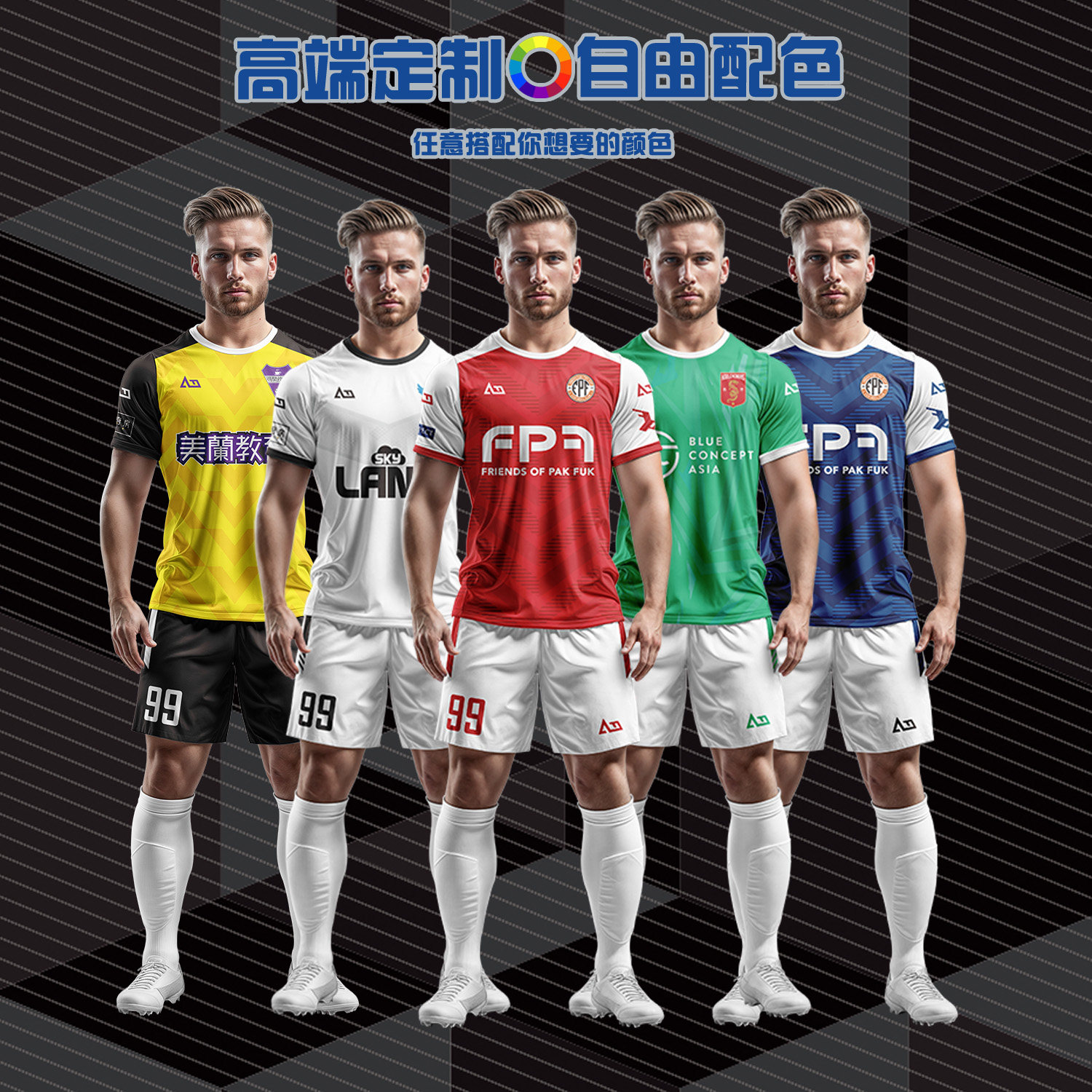 足球服定制数码球衣无感印号比赛