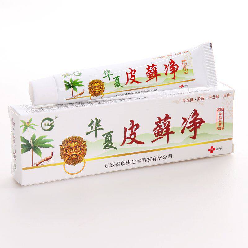 华夏皮鲜净皮肤直庠膏成人外阴囊肛周手痒脚屁股牛皮头体鲜先药膏