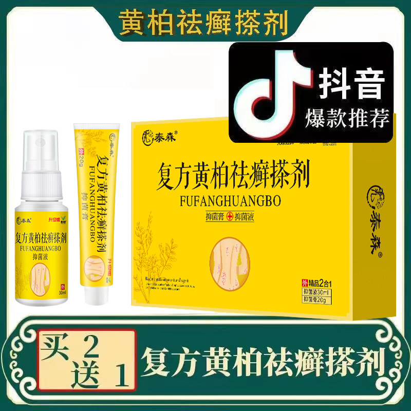 牛皮线特效顽固银屑并专外用股藓中药水复方黄柏祛鲜搽剂偏方薬膏