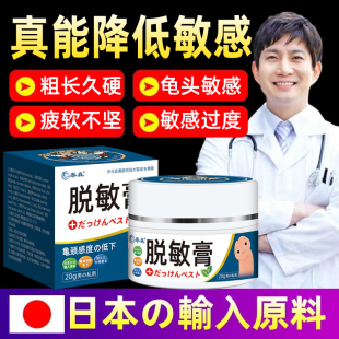 降敏液中药降低龟头敏感度高治疗早射秒射时间短射的快五倍子丁香