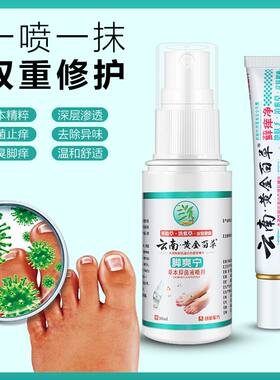 足爽喷剂黄金百草膏云南百草祛脚痒跟去神器止痒杀菌脱皮脚臭克星