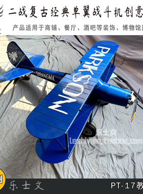 波音-斯蒂尔曼 PT-17教练机 二战经典复古双翼战斗机摆件吊饰挂饰
