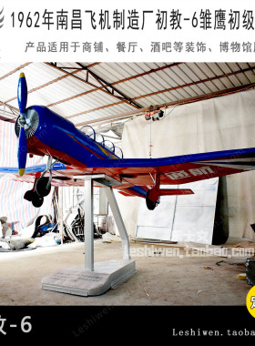1962年初教-6 CJ-6雏鹰初螺旋桨级教练机纯手工铁皮飞机模型吊饰