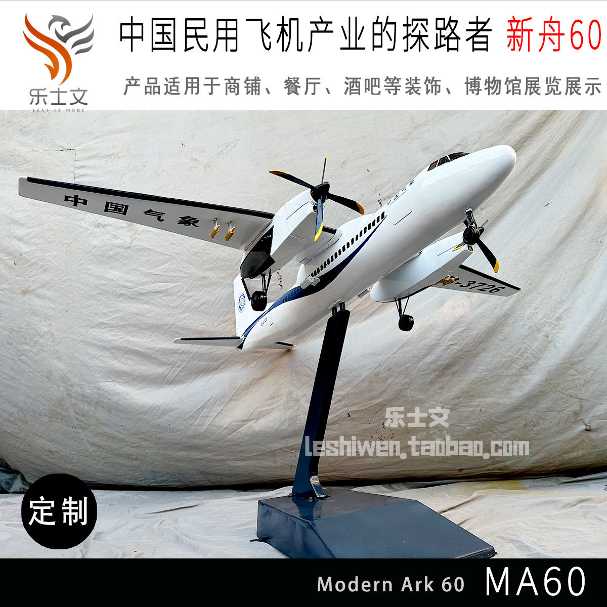 双发涡桨支线客机 民用飞机新舟60飞机MA60气象飞机Modern Ark 60