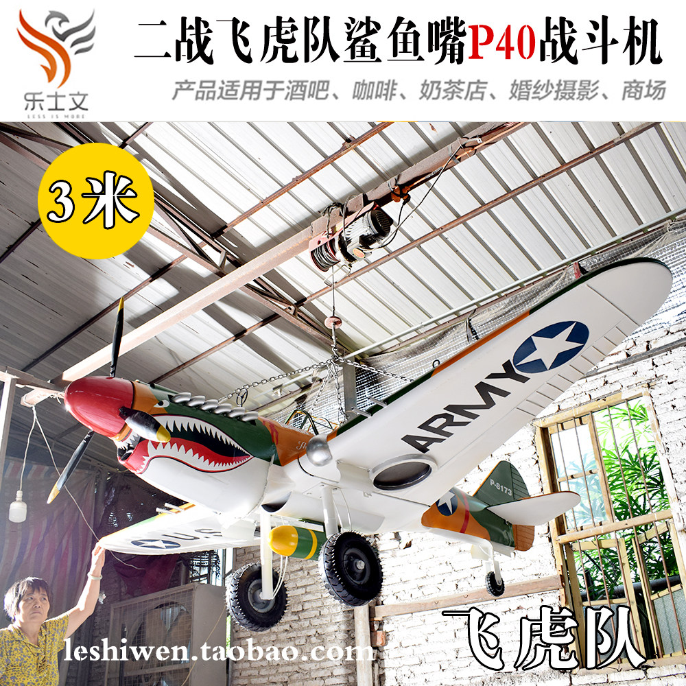 p40飞虎队战斗机陈纳德鲨鱼嘴造型铁艺纯手工经典老飞机模型吊饰