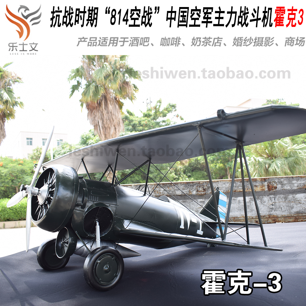 影视道具霍克-3型战斗机霍克iii型寇蒂斯鹰Ⅲhawk iii figher吊饰