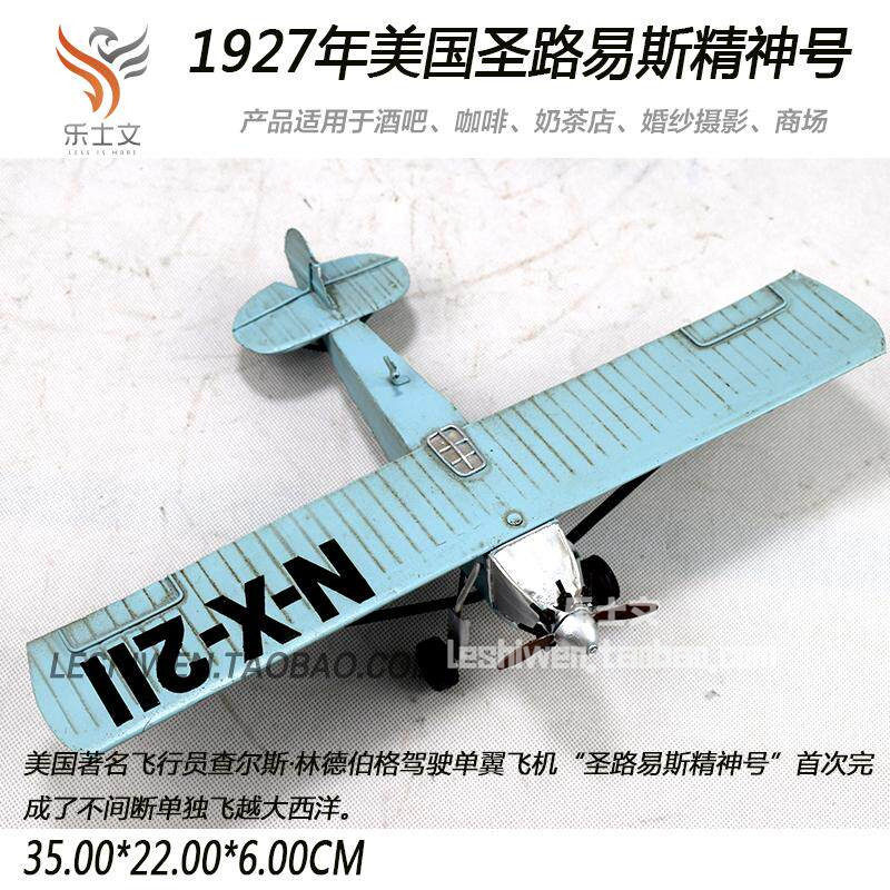 复古铁皮圣路易斯精神号飞机模型摆件房间装饰品儿童房摆设软装
